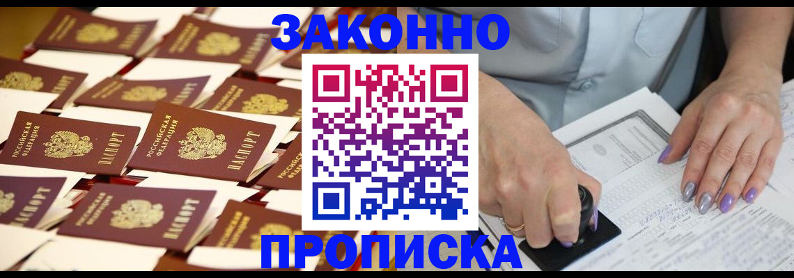 где прописаться в Куровском
