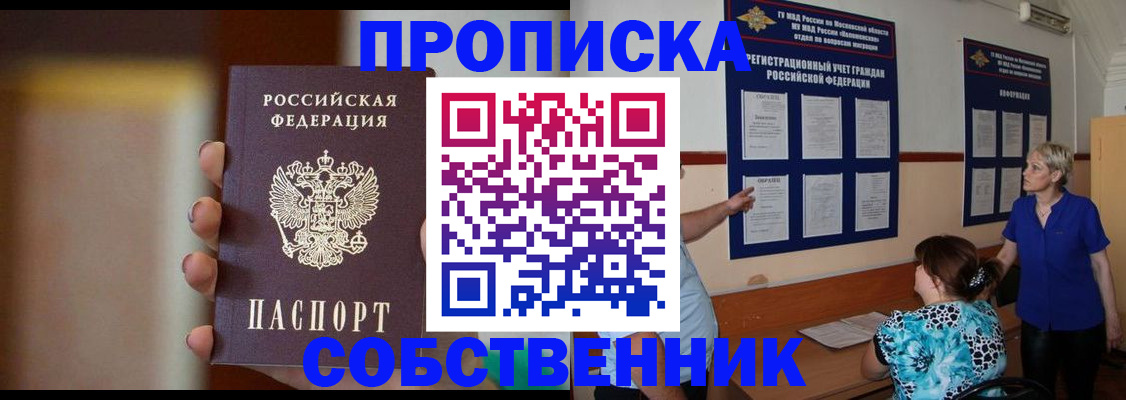 временная регистрация для школы в Куровском