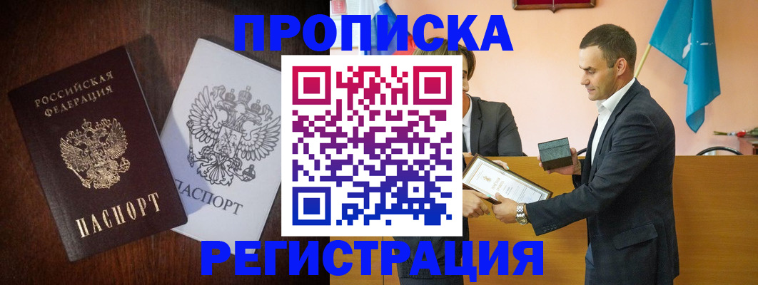 прописка регистрация в Куровском