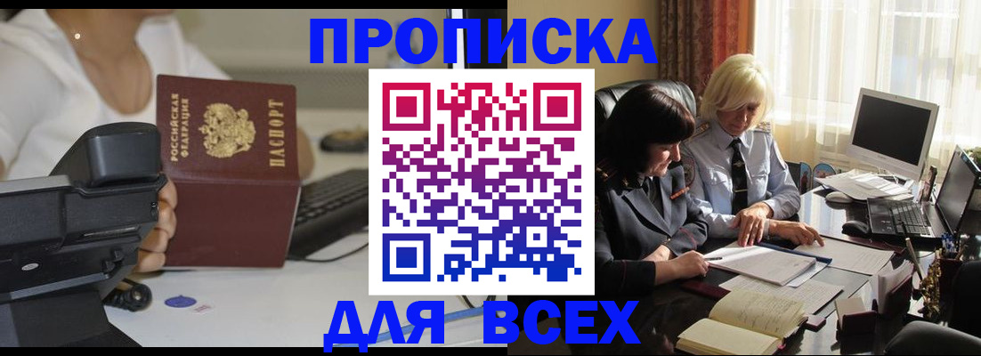 временная регистрация недорого в Куровском