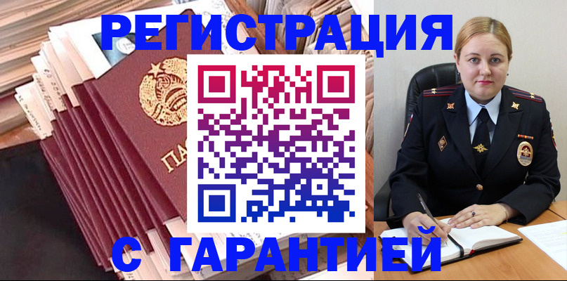 прописка для работы в Куровском